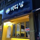 빽다방태안 이미지
