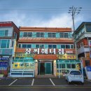 장씨해녀집 이미지