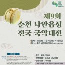 낙안읍성판소리보존회 이미지