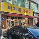 최가네 | 인천 해장국 맛집 최가네 우해장 솔직 후기