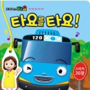 타요타요 이미지