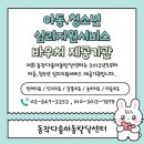 동작다솜아동발달센터