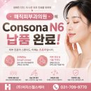 (주)메디원헬스케어 | [납품 후기] (주)허지스헬스케어ㅣMindray Consona N6ㅣ매직피부과의원
