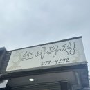 소나무포차 이미지