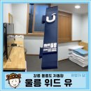 울릉도 저동항 숙소 추천, 울릉위드유 : 호텔ㅣ게스트하우스ㅣ온돌룸