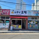 소문난호떡 이미지