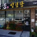 선농설렁탕 네이버블로그