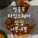 니뽕내뽕 이미지