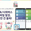 티머니시외버스 이미지
