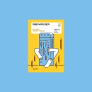 우리기업 | 기업은 누구의 것인가 책 후기 : 우리는 정말 기업의 주인일까