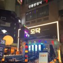 크라운호프 부산학장점 | 부산 센텀시티 술집 | 모닥, 센텀에 분위기 좋은 야장...각 누룽지치킨이 맛있는 센텀술집 내돈내산 후기