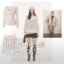 10월 위시리스트 제출합니다(허그유어스킨, 쓰리타임즈, 벨리아르, 슈가블리스)