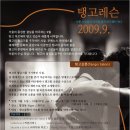 [땅고 아르떼] 9~10월 탱고 초급, 살롱 강습 안내 이미지