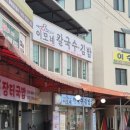 이모네김밥&칼국수