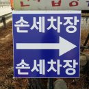 문막세차장 이미지