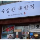 수상한족발집 이미지