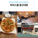 피자스쿨총신대점 네이버블로그
