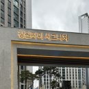 가음정 자이 시그니처 99㎡ 사전점검 후기
