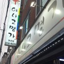 신아나고막창 | 경산 아나고 맛집 [신아나고 명가 경산점] 후기