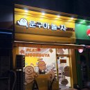 문구야놀자 - 수원시 영통구 효원로 363 | [안산/고잔동] 유행하는 왁뿌, 크런치슬라임, 슬랑이가 있는 곳 24시 "문구야놀자" 내돈내산 솔직후기
