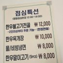 박순례손말이고기산정집인천