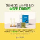 슬림핏한의원 이미지