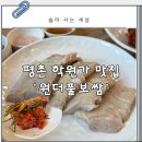 원더풀보쌈 이미지
