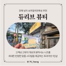 라스트뷰티 | 듀리브뷰티 - 진해 남자 브라질리언왁싱 깔끔하고 편안했던 하드 왁싱 후기