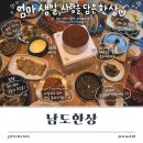 남도빌딩 | 봉천역 맛집 남도한상, 엄마 생일 가족모임으로 다녀온 후기