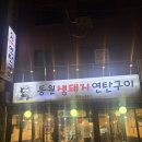 동덕연탄 이미지