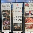 고반식당속초엑스포점 이미지