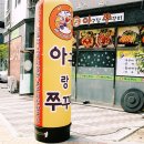 아구랑쭈꾸미 이미지