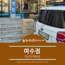 여수진남문예회관 | 브라더한정식도시락(여수점)-진남문예회관 단체배달 주문