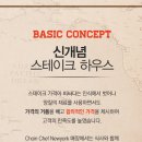 죠인쉐프뉴욕수완점