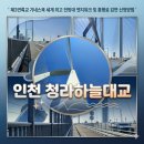 시화호 자전거연결도로(데크) | [청라 하늘 대교] 도보 라이딩 코스와 통행료 감면 신청 방법 및 전망대 엣지워크 인천 가볼만한곳 총정리