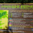 수리산도립공원 납덕골 이미지