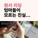 블라썸 영어원서학원 이미지