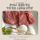 이마트24R과천추사로점 | 우정 참숯 소갈비살 과천 A+한우 참숯에 구워 먹는 고깃집 맛집