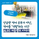 [겨울]생각톡과학실험B | [광진구 영어학원] "영어가 재미있다고 처음 말했어요!" ALEC 원어민 영어캠프 수강 학부모 후기