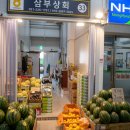 삼부상회 - 동대문구 | 삼부상회