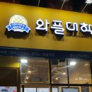 와플대학미사 중앙캠퍼스