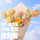 봉명피보약국 | 대전봉명동꽃집 꽃차림 24시간 무인꽃집 당일 구매 가능