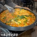 낙동강특양곱창 이미지