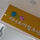 지니소아청소년과의원 네이버블로그