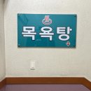 내정로17번길 | 분당 청춘목욕탕 세신 후기