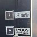 뚝섬속눈썹펌 아이윤뷰티스튜디오 에서 듀얼펌 하고 온 후기