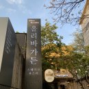 올리바가든