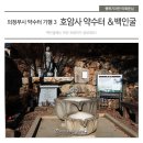 본자일 약수터 이미지