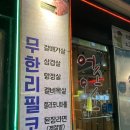 강원대후문고기집: 옥수수 연료 강대 무한리필 고깃집 어소오소