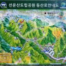 제247차 2024년 12월 9일 어룡 산악회 고창 선운산 송년산행공지 이미지